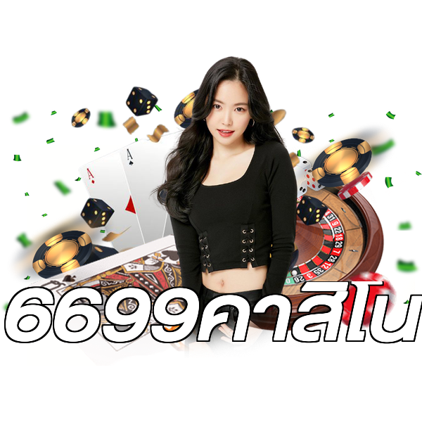 6699คาสิโน